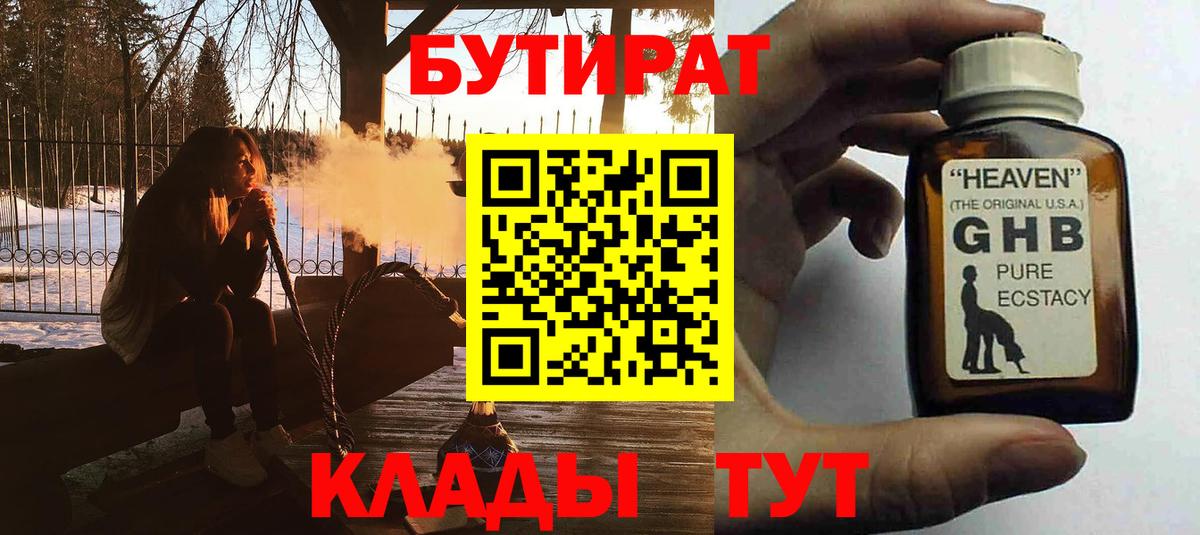 Кириши  БУТИРАТ оксибутират  Бутират  Вход с VPN 