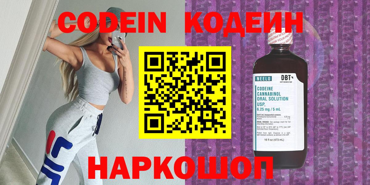 Codein Purple Drank  Codein напиток Lean (лин)  Вход с VPN  Кириши 