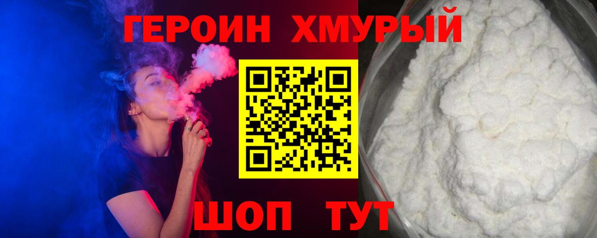 Героин VHQ Кириши