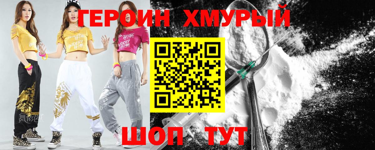 ГЕРОИН гречка  Вход с VPN  Героин  Кириши 
