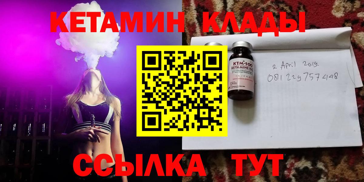 КЕТАМИН ketamine  Вход с VPN  Кириши 