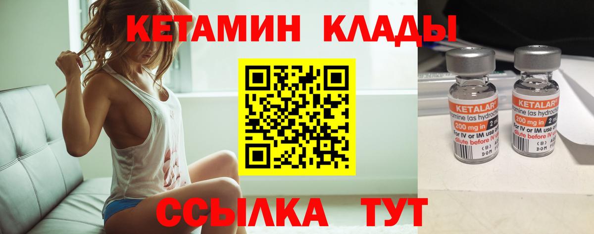 КЕТАМИН VHQ Кириши