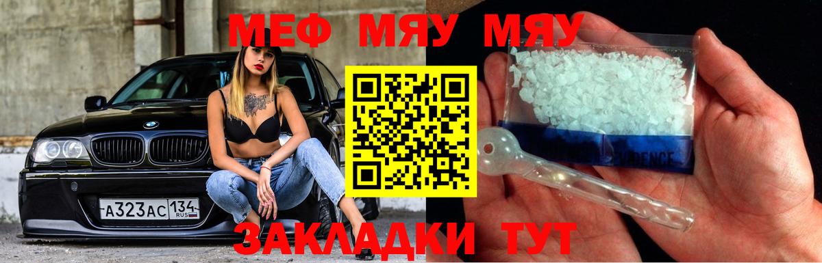 Меф мяу мяу  Кириши